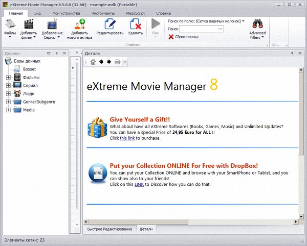Extreme Movie Manager 8.5.0.0