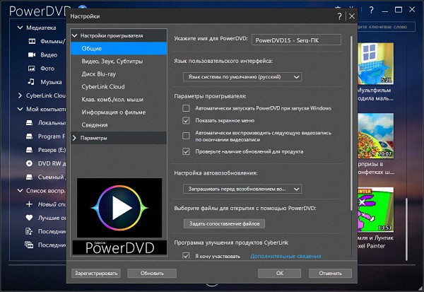 CyberLink PowerDVD Ultra 15.0.2617.58 Beta