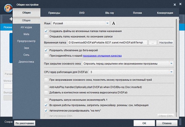 DVDFab 9.2.3.7 + Portable