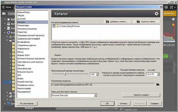 Zoner Photo Studio Pro 18.0.1.9 + Portable