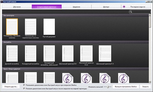Avid Sibelius 8.2.0 Build 89