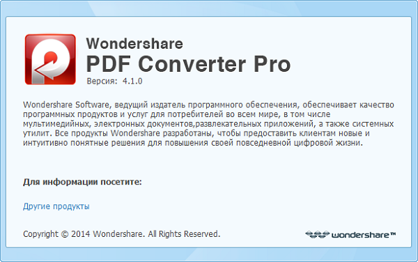 Wondershare PDF Converter Pro 4.1.0.1 + Rus