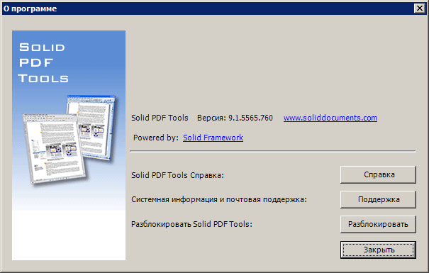 Solid PDF Tools 9.1.5565.761 Final + Portable