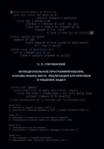 Функциональное программирование