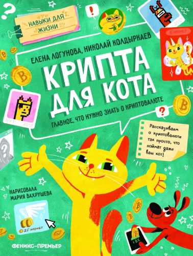 Крипта для кота