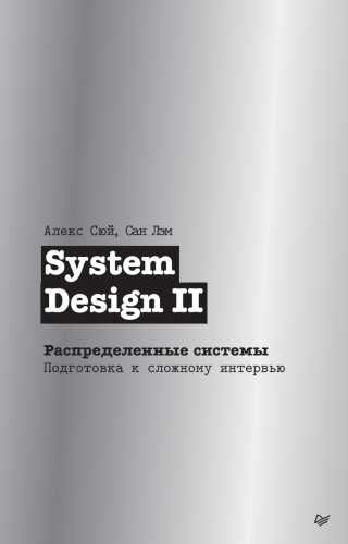System Design II