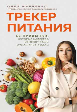 Трекер питания