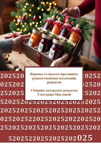20 рецептов волшебных варений