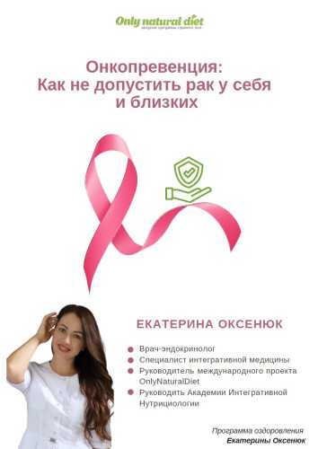 Онкопревенция