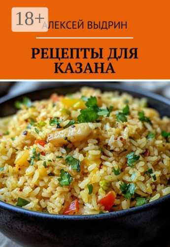 Рецепты для казана