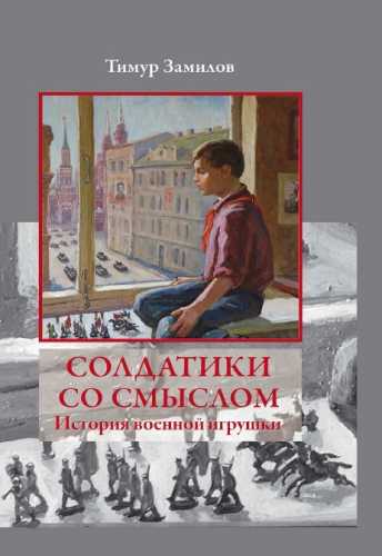 Солдатики со смыслом