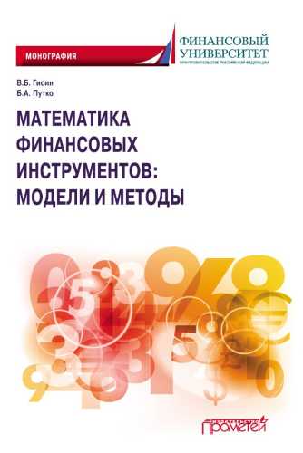Математика финансовых инструментов