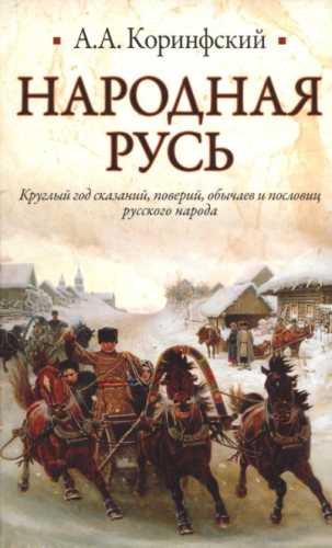 Народная Русь