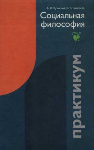 Практикум по философии