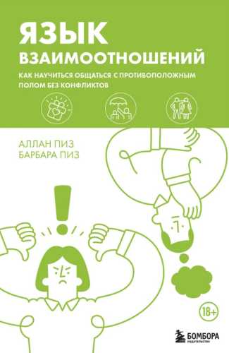Язык взаимоотношений