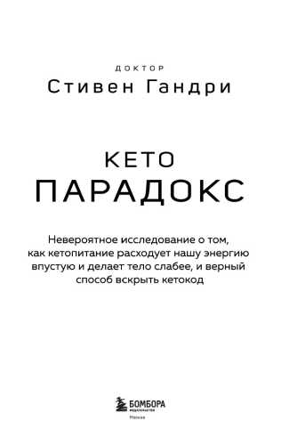 Кето-парадокс