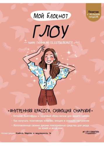 Мой блокнот. Глоу