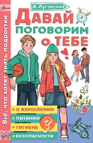 Давай поговорим о тебе