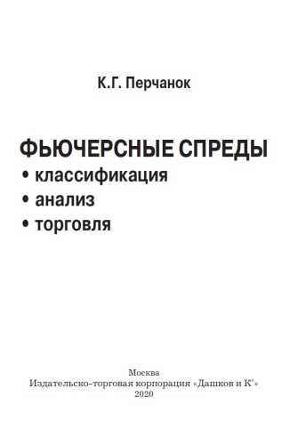 Фьючерсные спреды