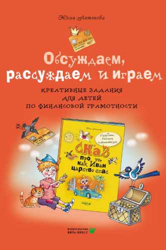 Обсуждаем, рассуждаем и играем