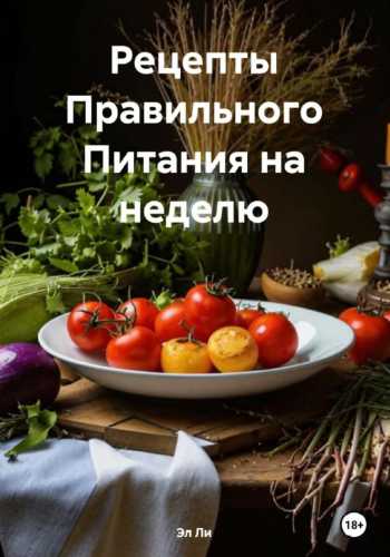 Рецепты Правильного Питания на неделю