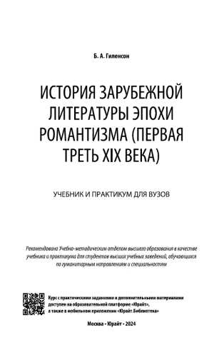 Б.А. Гиленсон. История зарубежной литературы эпохи Романтизма