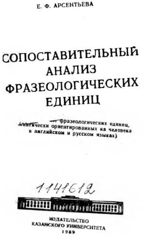 Сопоставительный анализ фразеологических единиц