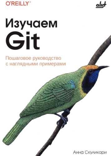 Изучаем Git