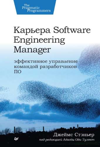 Карьера Software Engineering Manager