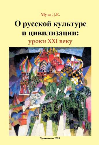 О русской культуре и цивилизации