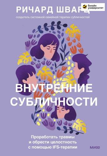 Внутренние субличности