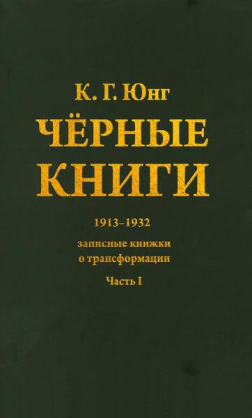 Черные книги