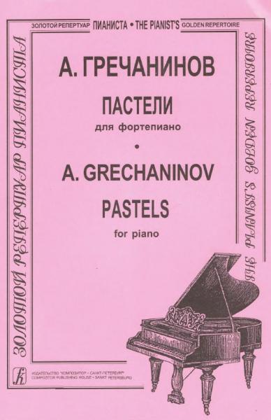 Пастели для фортепиано