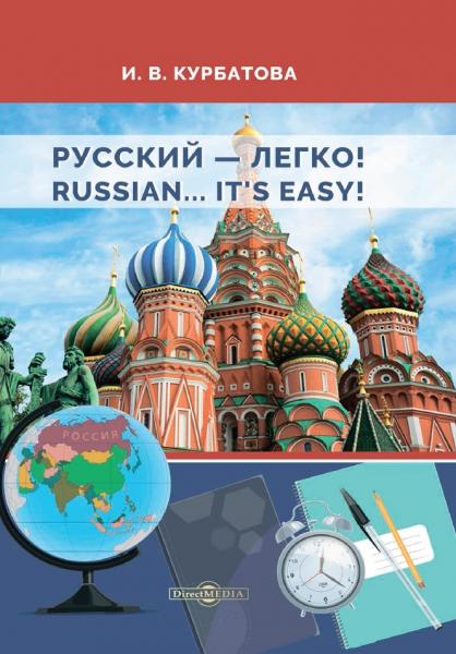 Русский - легко! Russian.. It’s easy!