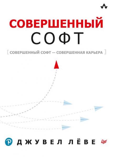 Совершенный софт