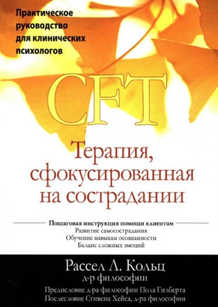 Терапия, сфокусированная на сострадании