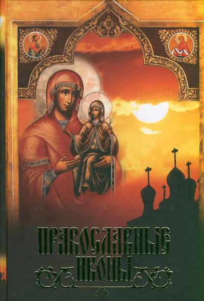 В.Н. Сингаевский. Православная икона