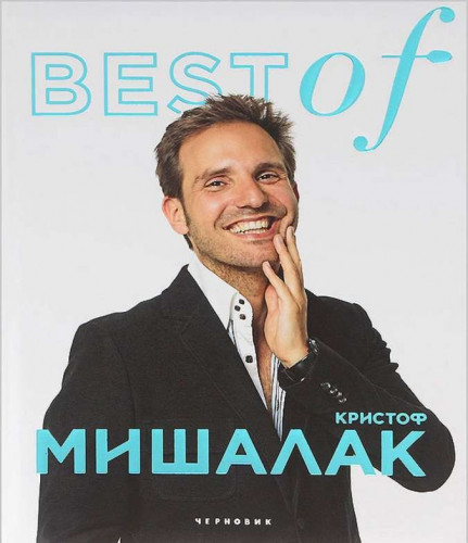 Кристоф Мишалан. Best Оf Кристоф Мишалан