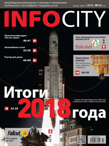 InfoCity №12 (декабрь 2018)