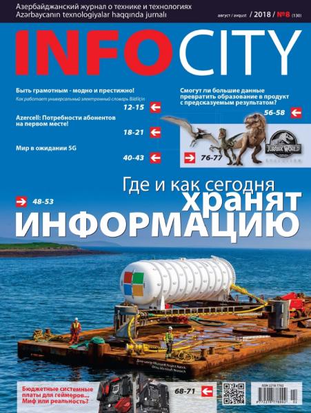 InfoCity №8 (август 2018)
