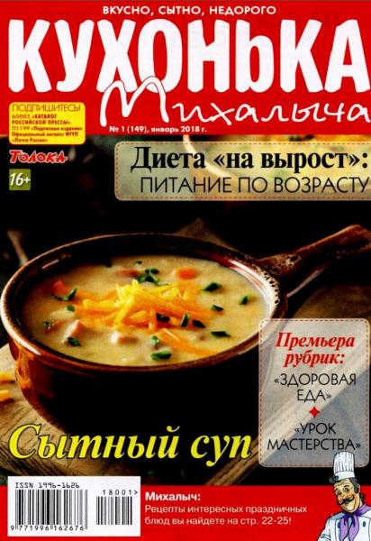 Кухонька Михалыча №1 (январь 2018)