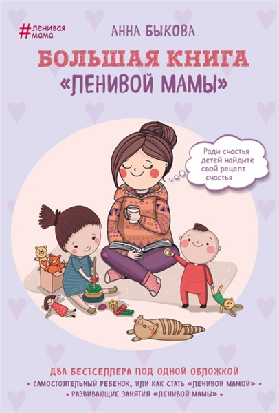 Анна Быкова. Большая книга 
