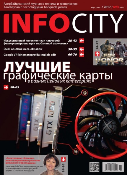 InfoCity №3 (март 2017)