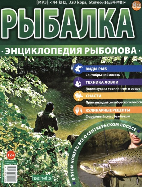 Рыбалка. Энциклопедия рыболова №82 (2016)