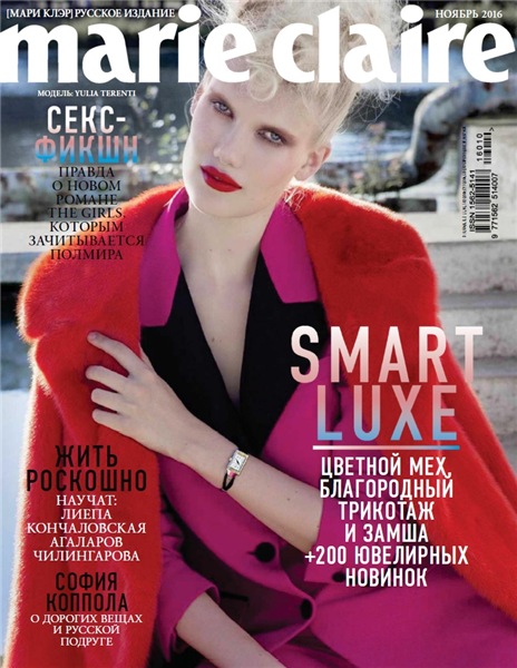 Marie Claire №11 (ноябрь 2016) Россия