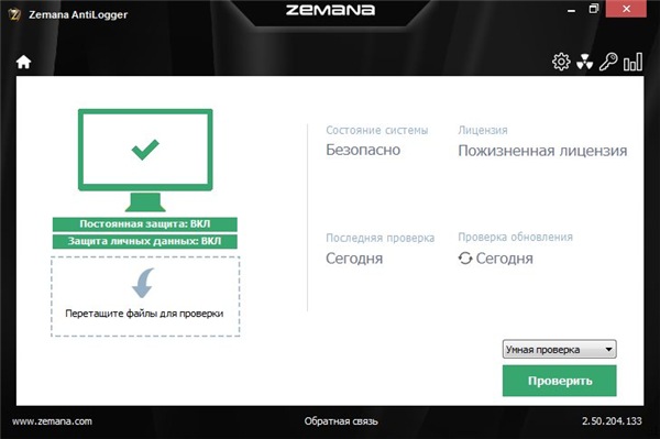 Zemana AntiLogger 2.50.204.133