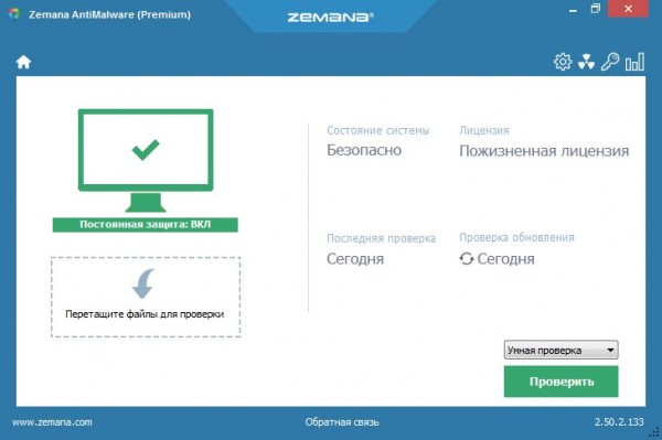 Zemana AntiMalware Premium 2.50.2.133