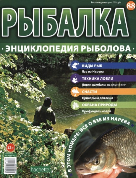 Рыбалка. Энциклопедия рыболова №88 (2016)