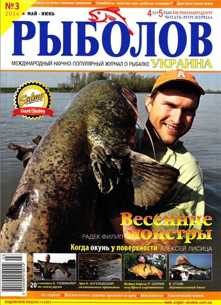 Рыболов №3 (май-июнь 2014) Украина