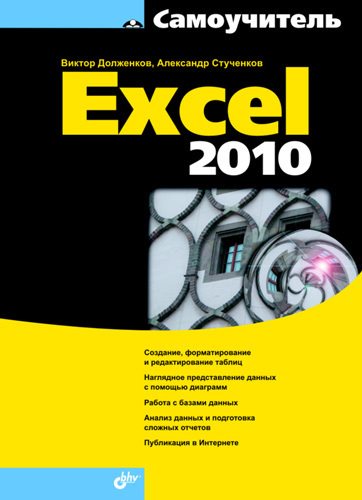  Excel 2010   -  2